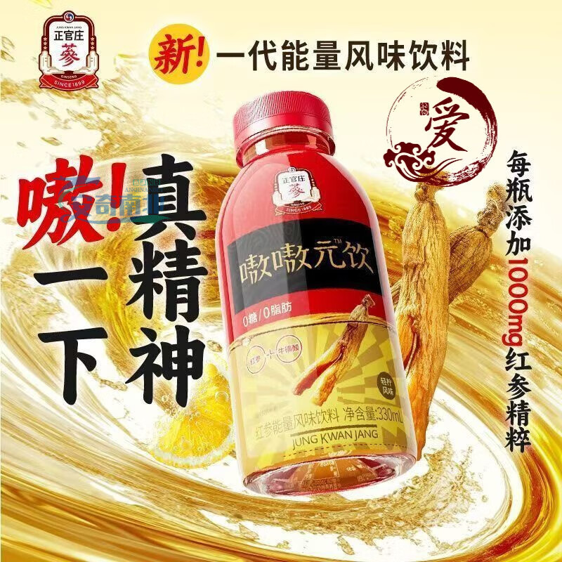 正官庄嗷嗷元饮肪红参牛磺酸功能能量风味饮料330ml 15瓶红参能量风味饮料330ml