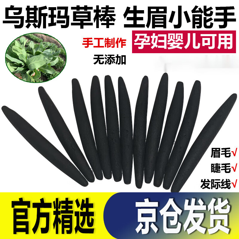 乌斯曼草棒新疆乌斯曼草棒浓眉乌斯曼草吾斯曼头发棒 乌斯玛草棒2支