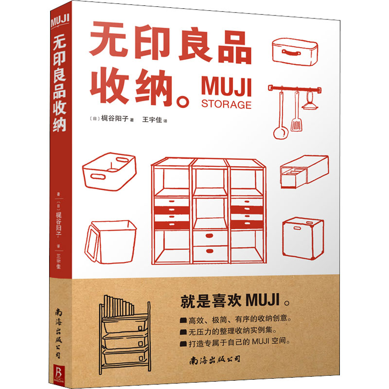 MUJI 无印良品收纳 图书