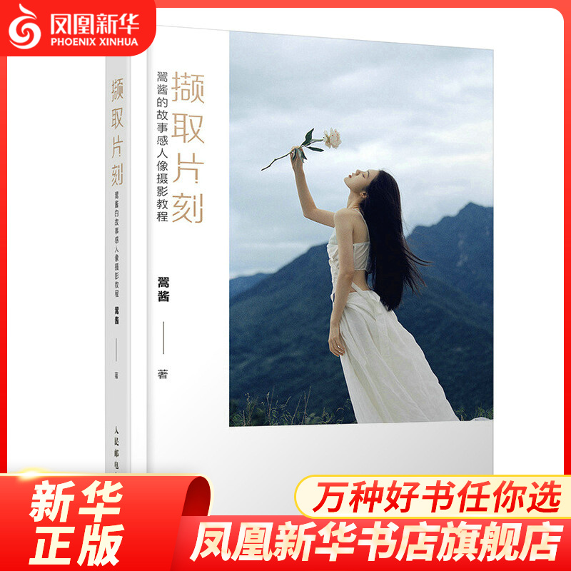 撷取片刻 翯酱的故事感人像摄影教程 写真摄影摆姿构图光线技法