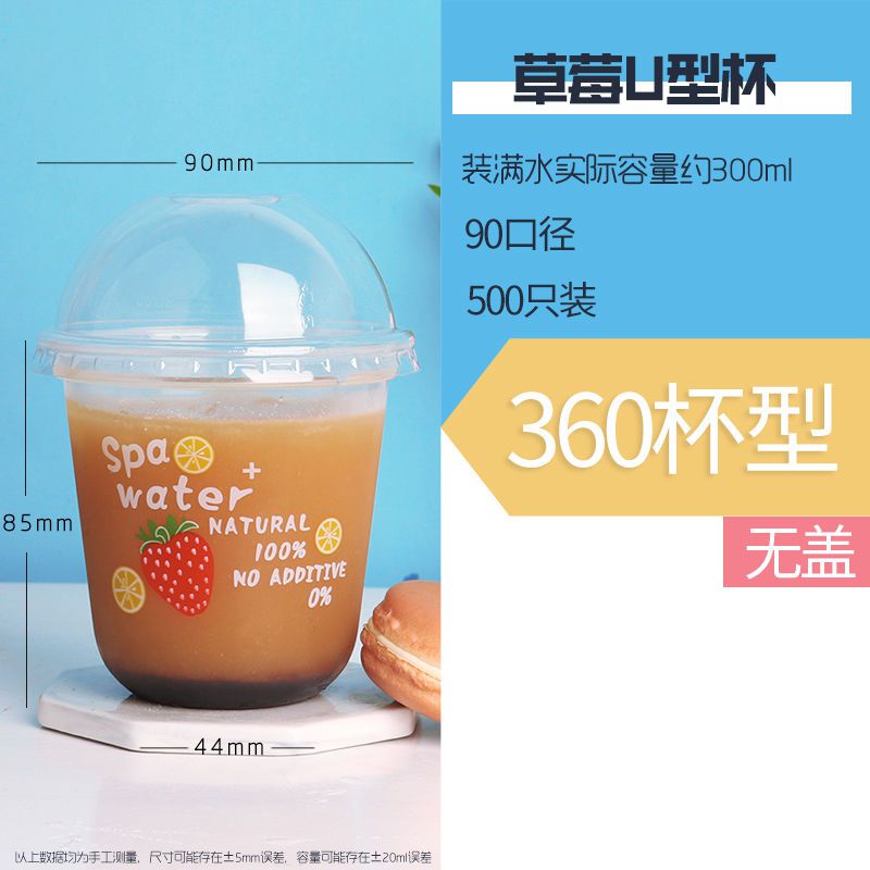 著享 草莓网红一次性脏脏奶茶杯90口加厚胖胖u型外卖打包杯500/700
