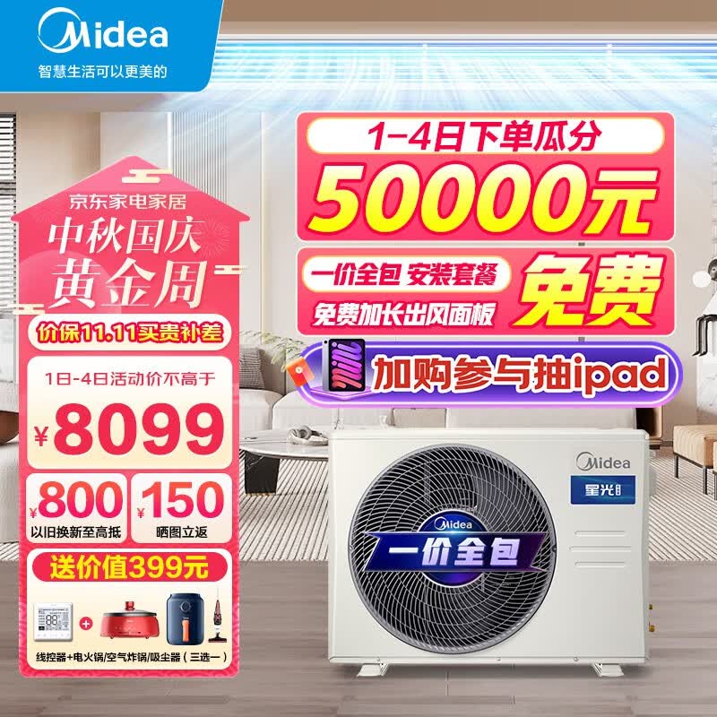 美的（Midea）中央空调风管机一拖一3匹一级能效乐享三代 星光科技版 全屋智联 一价全包 【3匹】星光科技新一级能效(26~40㎡)包安装怎么样,好用不?