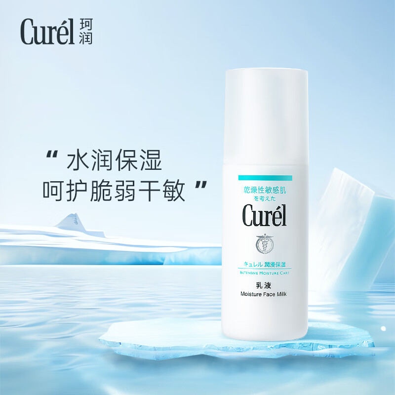 珂润(curel)润浸保湿水润乳液 120ml