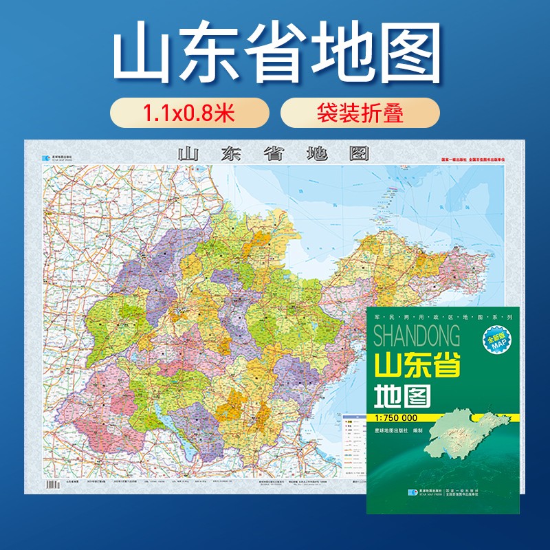 地图 纸质版 袋装折叠图 1.07米*0