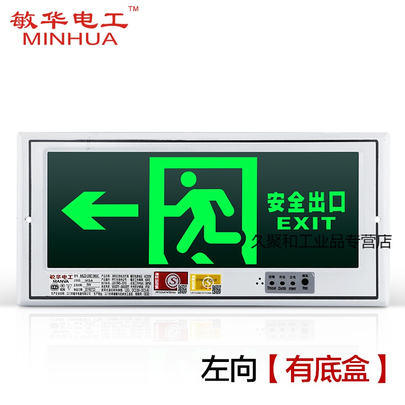 消防应急标志灯具嵌墙式疏散指示标志灯安全灯暗装5w 向左(有底盒)