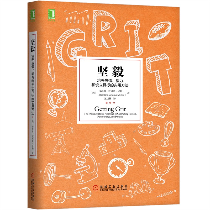 哪有不成功的道理 刻意练习+坚毅+练习的心态 套装共3册详情图