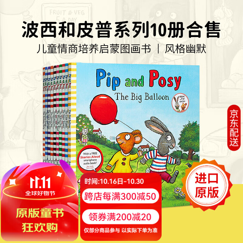 送音频 Pip and Posy 波西和皮普系列10册全 儿童启蒙图画书 全彩色 平装绘本 英文原版