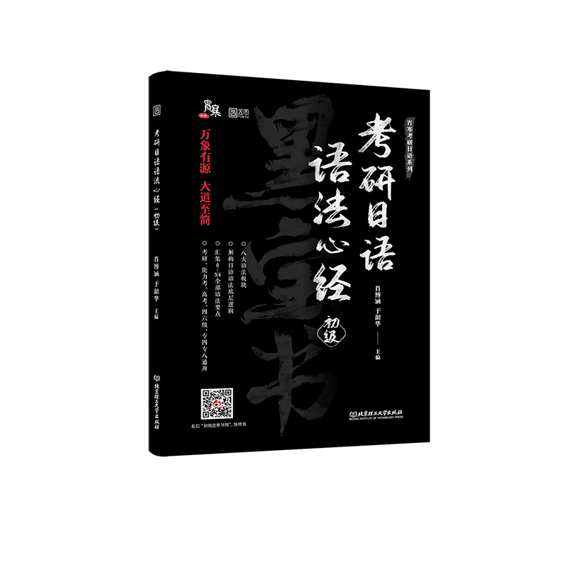 2025考研日语语法心经（初级）203肖博涵于韶华