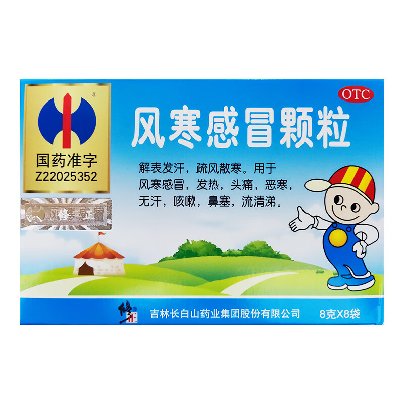 修正 小儿风寒感冒颗粒 8g*8袋解表发汗疏风散寒发热头痛恶寒无汗咳嗽