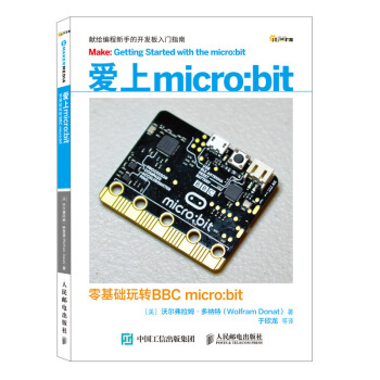 爱上micro:bit 零基础玩转BBC micro:bit【正版图书】