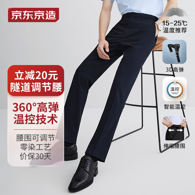 京东京造【5G高弹 2.0】商务休闲裤西裤男 四面弹温控男士西裤 藏青 33怎么看?