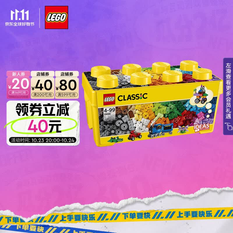 乐高（LEGO）积木10696中号积木拼装盒4岁+小颗粒男孩女孩儿童玩具生日礼物属于什么档次？
