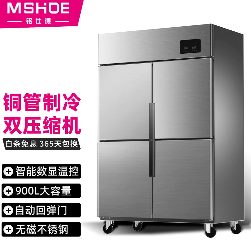 铭仕德（Mshder）四门冰箱商用保鲜柜冰柜大容量冷藏冷冻双温立式不锈钢厨房冰箱 四门铜管双机全冷藏（豪华款）