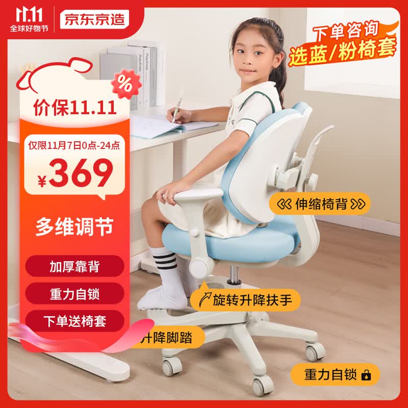 京东京造儿童学习椅 写字椅【多维调节 升降脚踏 天然乳胶】属于什么档次？