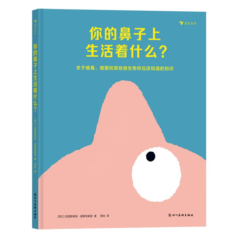 你的鼻子上生活着什么？详情图