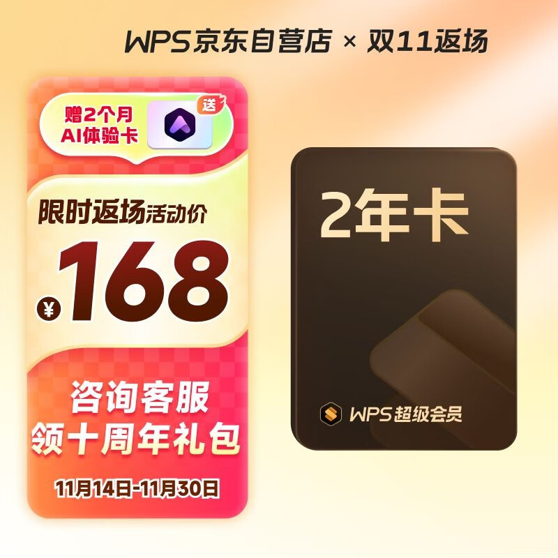 WPS超级会员2年卡文字翻译PPT制作批量输出长图PDF格式转换 手机号直充