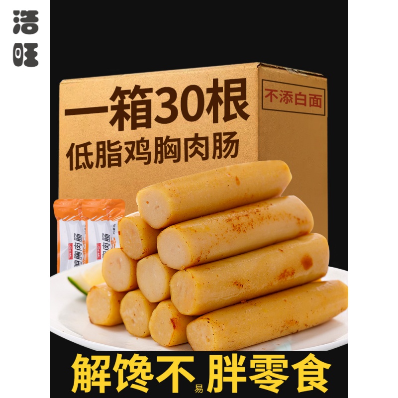 雷禾泽鸡胸肉肠低0脂肪卡热量解馋即食代餐食物餐零食品食品 鸡胸肉肠