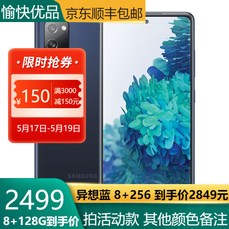 【二手99新】三星 Galaxy S20 FE 5G(SM-G7810)双模5G 骁龙865智能手机 异想蓝 8+128G