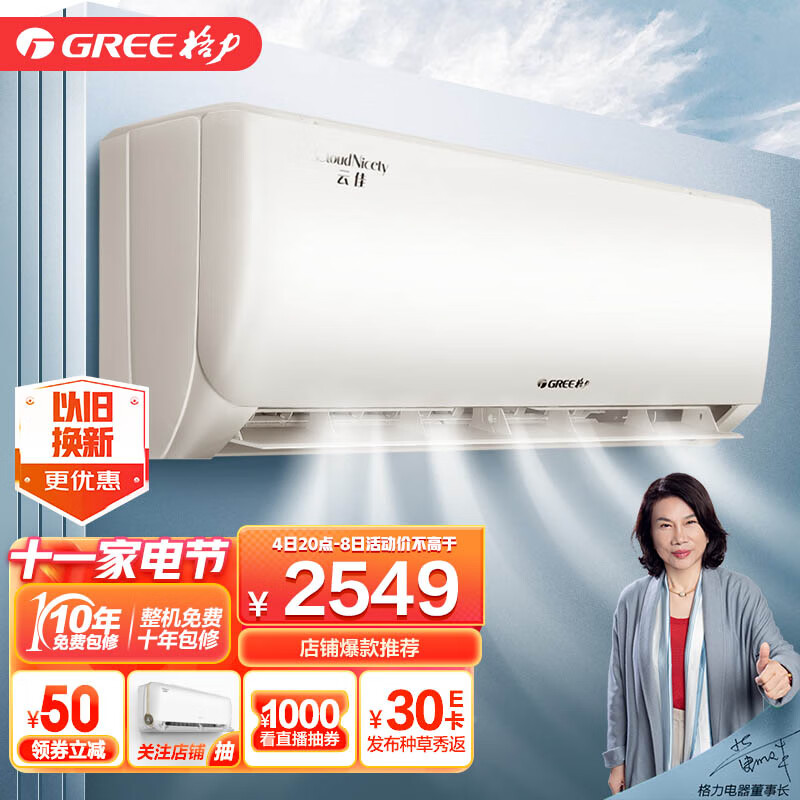 格力（GREE）大1匹 云佳 三级能效 变频冷暖 自清洁 壁挂式卧室空调挂机(KFR-26GW/NhGc3B 珊瑚玉色)
