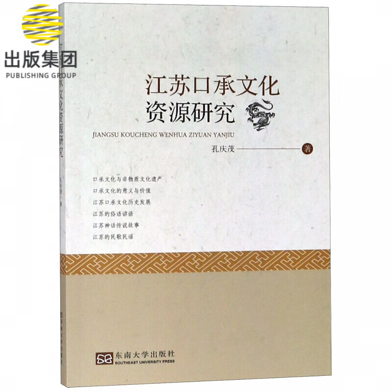 江苏口承文化资源研究