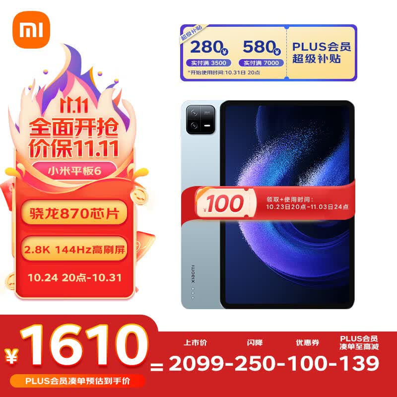 小米平板6(xiaomiPad)11英寸 骁龙870 144Hz高刷护眼 2.8K超清 8+128GB会议笔记移动办公娱乐平板电脑 远山蓝怎么看?