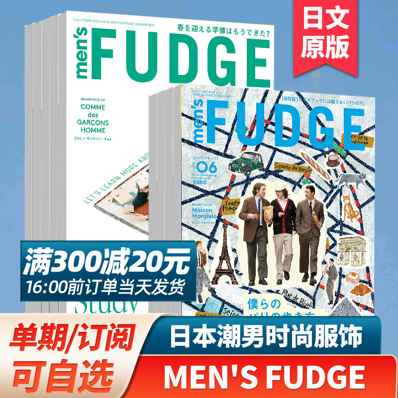 【单期/年度订阅】Men's Fudge 2023年月刊 日本潮男时尚男士服饰 [单期]2023年9月刊