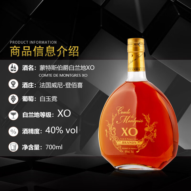 蒙特斯伯爵百年酒庄法国原装原瓶进口40度白兰地XO 蒙特斯系列洋酒礼盒 蒙特斯伯爵XO 700mL 1瓶