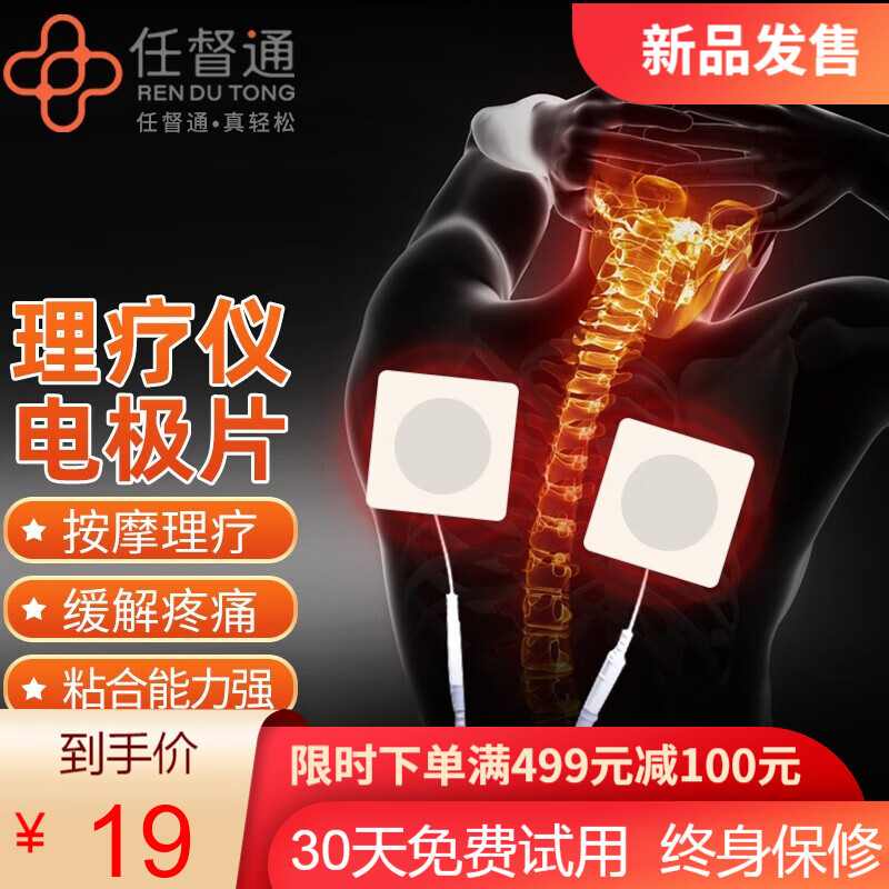任督通腰椎治疗仪价格走势,实用附电极片,缓解腰椎间盘突出,值得购买!
