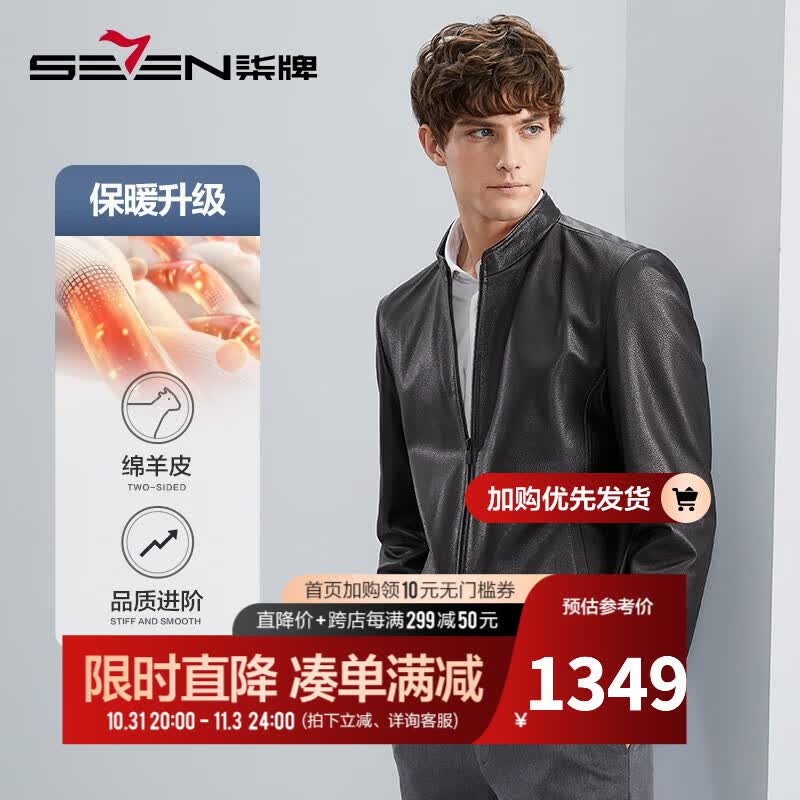 柒牌真皮皮衣男23秋冬新款商务立领防风夹克外套【绵羊皮】125JJ70430 黑色 XL属于什么档次？