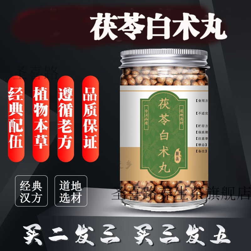 茯苓白术丸 茯苓白术汤丸 真材实料 /罐 睿德堂 【jd速发】 1罐装