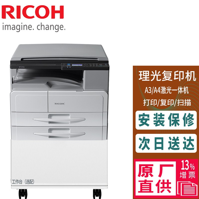 理光（Ricoh）MP 2014复印机黑白A3商务复合机办公激光一体机（复印/打印/证件复印/扫描） 主机+网卡M16+第二纸盒