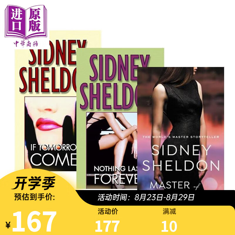 西德尼 谢尔顿经典作品 3本套装 英文原版 Sidney Sheldon 假如明天来临 谋略大师