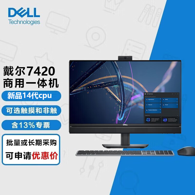 戴尔（DELL） Optiplex7410/7420 23.8英寸游戏吃鸡商用家用办公台式一体机电脑 可壁挂 【触摸屏】I3-14100T/集显 8G/256GNVME/定制版