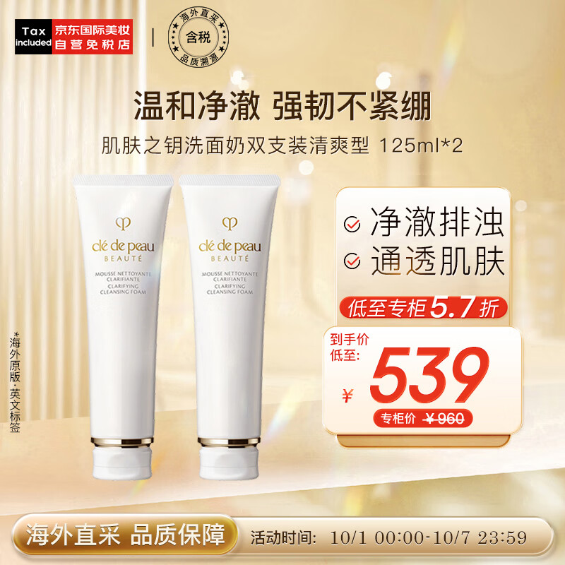 肌肤之钥（Cle de Peau）CPB 洁面膏洗面奶双支装 清爽型 125ml*2 净澈排浊 护肤礼物