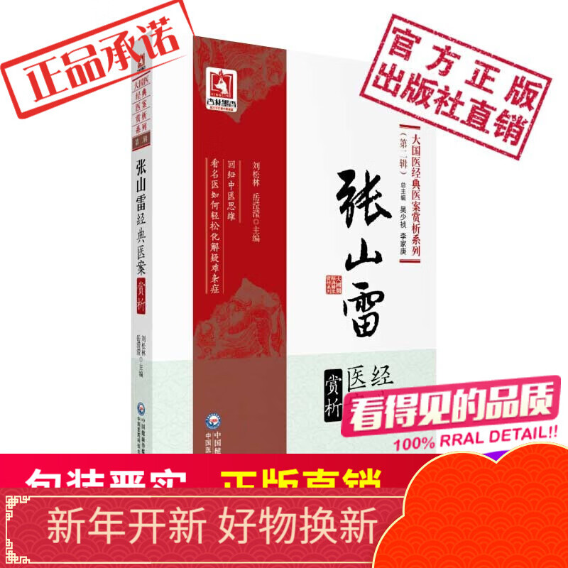 张山雷经典医案赏析中国医药科技出版社怎么样,好用不?