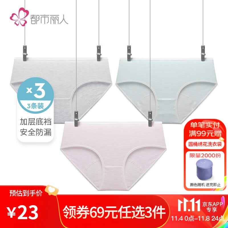 都市丽人内裤女柔软舒适三角女士内裤组合3条装2K22AN 花纱灰/花纱蓝/花纱虾粉 160/90(M)怎么样,好用不?