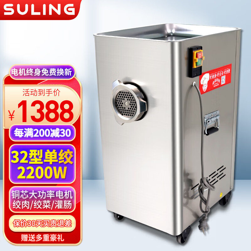 苏菱绞肉机商用大功率多功能电动打肉机碎肉绞菜灌香肠搅肉机 32型 不锈钢2200W高性价比高么？