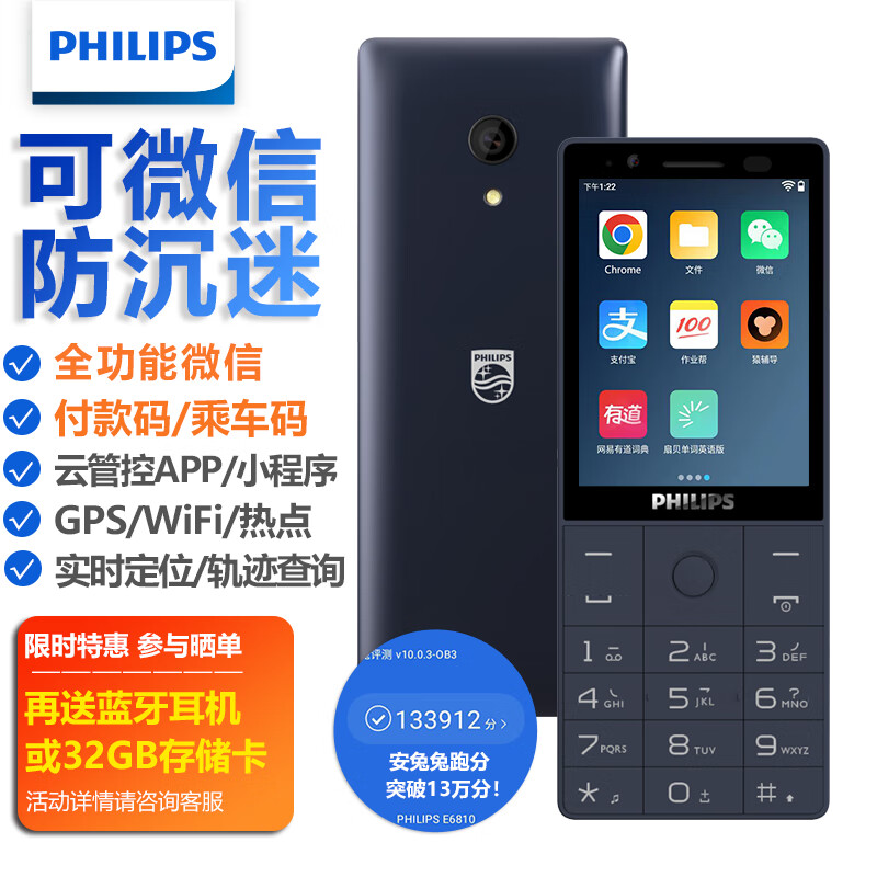 飞利浦（PHILIPS）E6810 老人智能手机触屏按键GPS定位视频 4G全网通学生手机32G防沉迷家长管控 老年备用机 星空黑