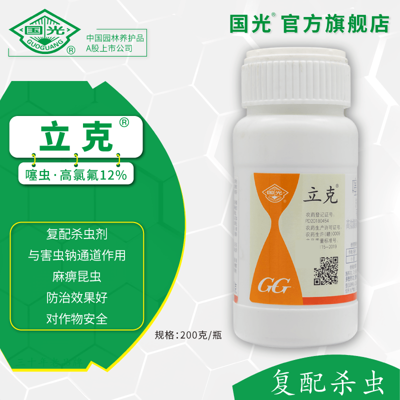 国光立克 噻虫嗪 高效氯氟氰菊酯12% 蚜虫害虫杀灭喷雾复配