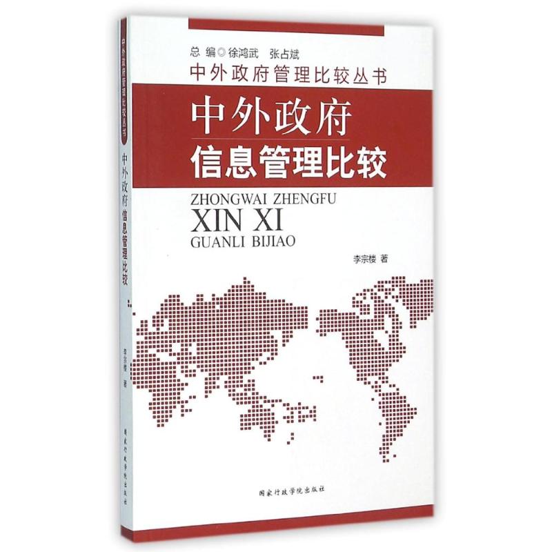 中外政府文化管理比较 李宗楼 书籍