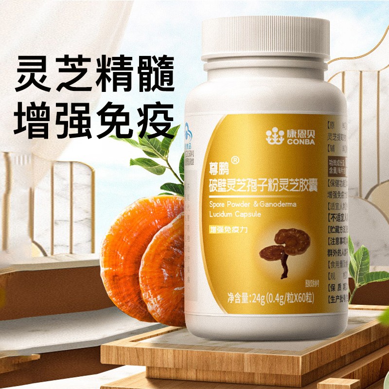 康恩贝灵芝破壁孢子粉胶囊增强免疫60粒成人适合免疫低下者 1瓶装