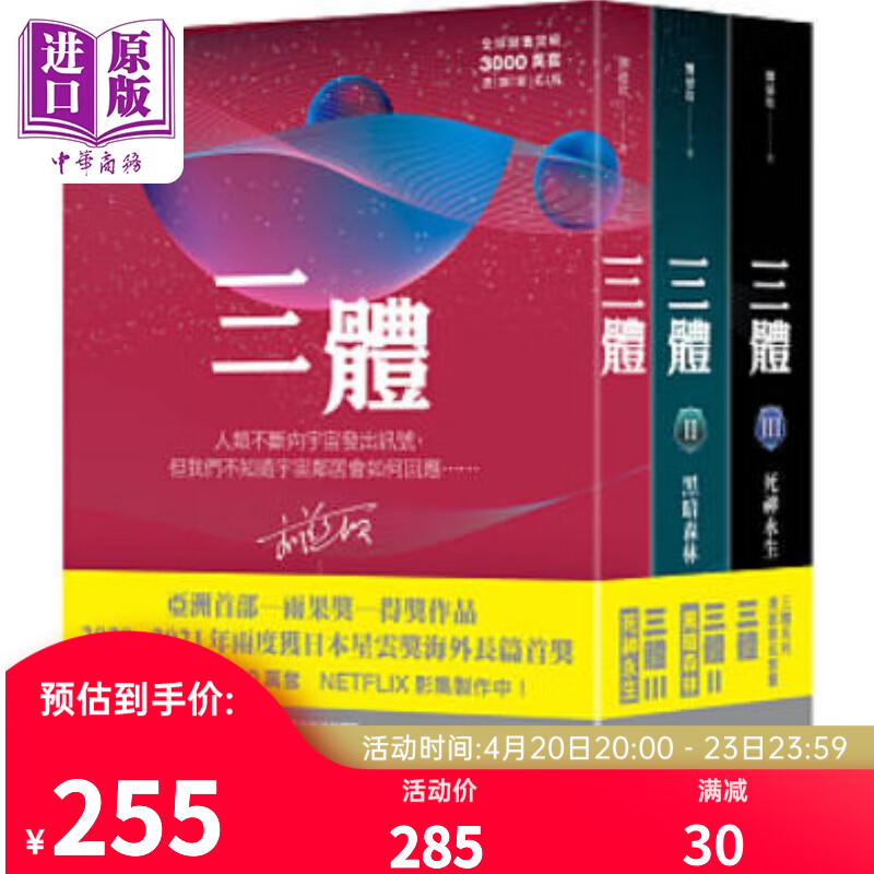 三体套书 烫银签名套书 港台原版 刘慈欣 猫头鹰