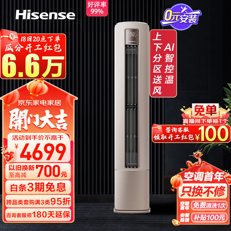 海信Hisense2匹 新一级 超大风量分区送风 AI控温客厅空调立式柜机 KFR-50LW/S550-X1【一价全包版】