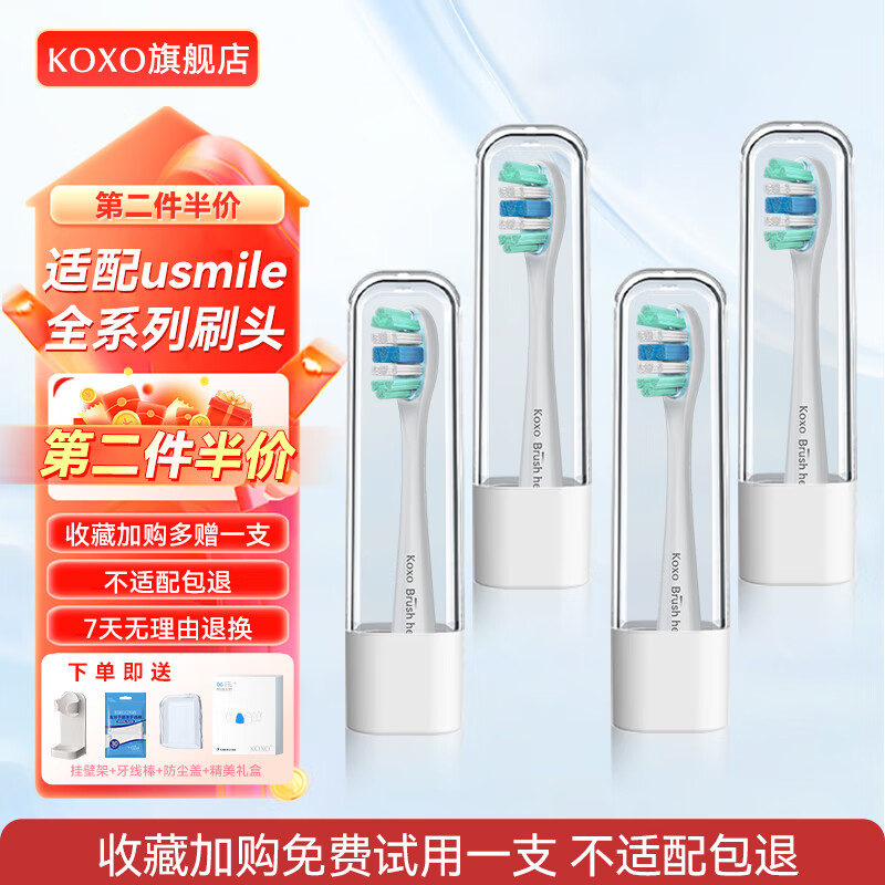 KOXO适用usmile电动牙刷头Y1S/U1/U2/U3/P1呵护软毛通用替换刷头 【单管包装-细节见品质】白色专业款4支