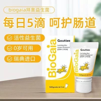 biogaia拜澳益生菌婴儿幼儿罗伊氏乳杆菌滴液澳新生肠绞痛胀气5ml bio