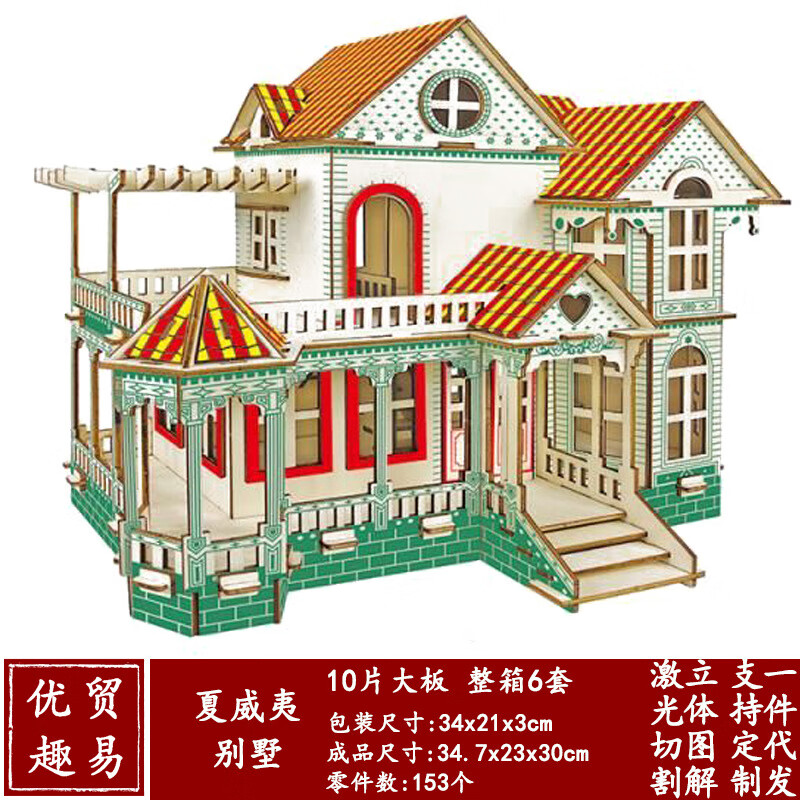 拼图中国古建筑模型玩具手工活动材料地摊货源 夏威夷别墅(激光切割