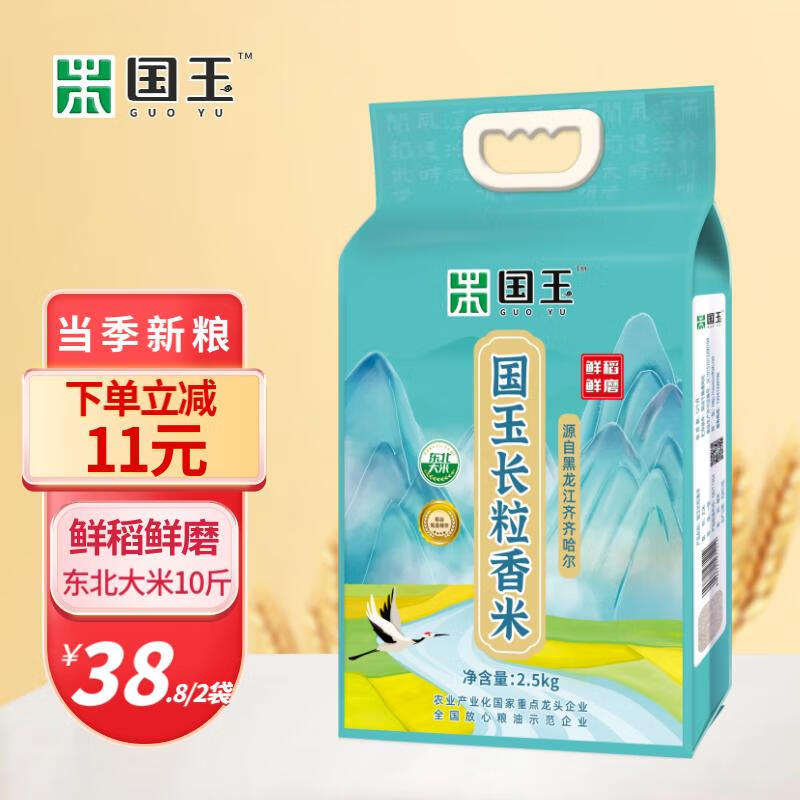 国玉 长粒香米2.5kg*2东北大米10斤两袋装当季新米真空包装花中花出品使用感如何?