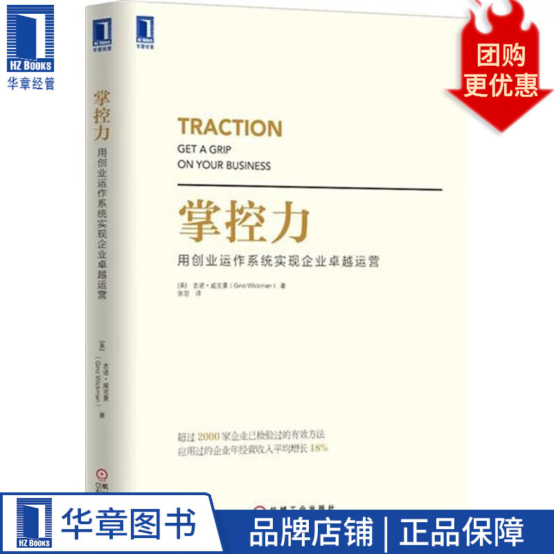 掌控力:用创业运作系统实现企业卓越运营[图书]|4652968