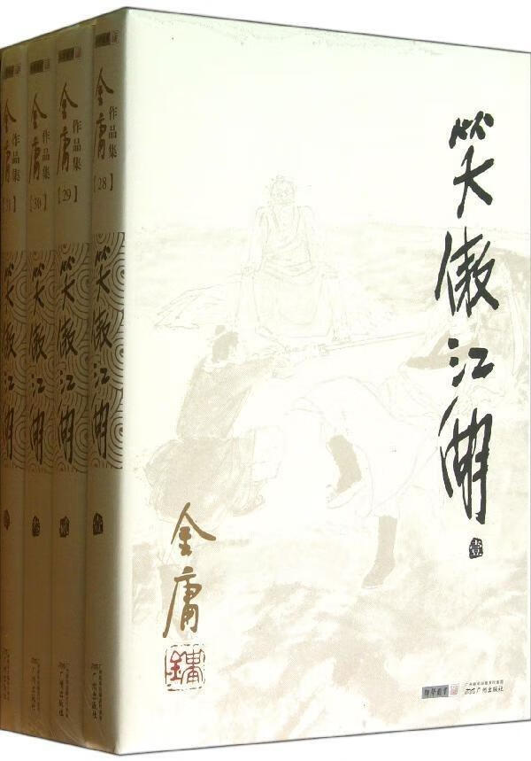 【正版现货】朗声旧版笑傲江湖全四册金庸武侠小说彩图平装本金庸广州出版社 北方图书城