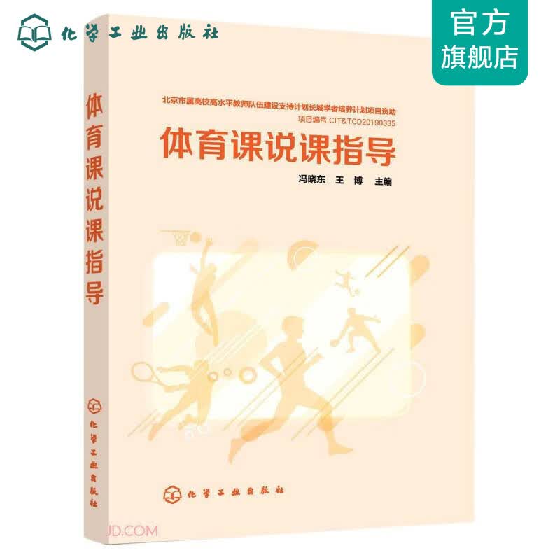 体育课说课指导